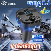 ราคา บลูทูธในรถยนต์ FMหัวชาร์จเร็วในรถ บรูทูธรถยนต์ บลูทูรถยนต์CarMp3Player บลูทูธรถยนต หัวชาร์จเร็วในรถ เครื่องส่งสัญญาณFM ที่ชาร์จแบตในรถ ที่ชาร์จโทรศัพท์ในรถยนต์ (1730891354365790280)