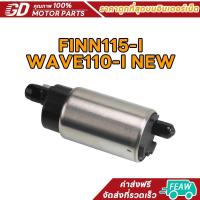 ราคา (จัดส่งฟรี)มอเตอร์ปั้มติ๊ก FINN115-I WAVE110-I NEW 2014 มอเตอร์ปั้มเชื้อเพลิง ปั๊มใต้ถังแรงดัน แท ้ ปั้มติกเวฟ110iแท้ (1731977251472115579)