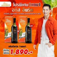 ราคา โปร 1แถม1 Atis Amarit น้ำสมุนไพรพลูคาวสกัด อทิส อัมริท คุณอั้ม อธิชาติ ขนาด 750 มล. (1731550308888184123)