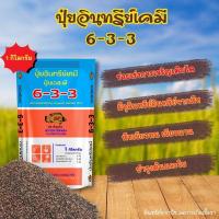 ราคา ปุ๋ยอินทรีย์เคมีสูตร 6-3-3 ตราปลานิลทอง ขนาด 1- 25 กิโลกรัม (1732265162143990974)