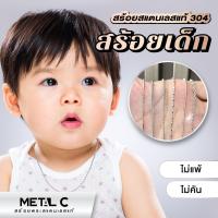 ราคา สร้อยพระเด็ก สแตนเลสแท้ ไม่ดำ ไม่ลอก ไม่ระคายผิวหนัง ใส่อาบน้ำได้️ (แถมฟรี ตะขอก้ามปู) (1731615469039487467)