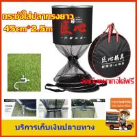 ราคา กระชังใส่ปลา กระชังใส่ปลา พร้อมกระเป๋าอย่างดี 45*250cm มีของพร้อมส่ง ไม่ต้องรอ!! (1729763701215430793)