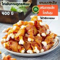 ราคา ไก่พันกระดูก ขนมสุนัข โปรตีนสูง เสริมธาตุเหล็ก โซเดียมต่ำ ขนมขัดฟัน (1729752984385653494)