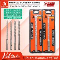 ราคา Muscle Cow ดอกสว่านโรตารี่ ดอกสว่านเจาะปูน คอนกรีต ดอกสว่านเจาะผนังอิฐ เจาะคอนกรีต โรตารี่ ดอกโรตารี่ ดอกเจาะเหล็ก ดอกคาร์ไบด์ อเนกประสงค์ ขนาด 6 8 10 12มม (1730168036160932287)