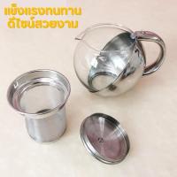 ราคา พร้อมส่ง กาชงชาสแตนเลสพร้อมไส้กรอง ที่กรองใบชา มีหลายแบบหลายขนาดให้เลือก (1730949470537353997)