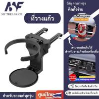 ราคา ที่วางถ้วยที่คงที่ที่อเนกประสงค์ที่วางเครื่องดื่มรถพับได้ที่รองแก้วที่วางถ้วยน้ำช่องลมในรถ (1732201095370410535)