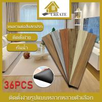 ราคา กระเบื้องยาง PVC 36 ชิ้น กระเบื้องปูพื้น กาวยาง 91x15 ซม. ลายไม้คุณภาพสูง กันน้ำและกันสิ่งสกปรก 36 ชิ้น (1731215725833192699)