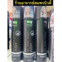 ราคา แชมพูเติมประกายสีเทา Lolane Pixxel Color Refresh Shampoo Ash โลแลน พิกเซล คัลเลอร์ รีเฟรช แชมพู สีเทา (1732305635657811865)