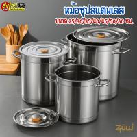 ราคา หม้อซุป หม้อสตูว์ หม้อสแตนเลส หนาพิเศษ หม้อทรงสูง หม้อต้มสแตนเลสหนาใหญ่ มีให้เลือก8ขนาด 20/25/30/35/40/45/50/60ซม. (1730521748815645262)