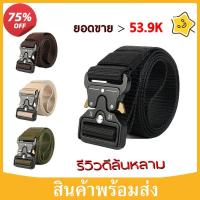 ราคา 2025 ใหม่ เข็มขัดผู้ชาย เข็มขัดทหาร เข็มขัดยุทธวิธี เข็มขัดปลดไว เข็มขัดปีนเขา เดินป่า Tactical Belt (1732410948847437068)