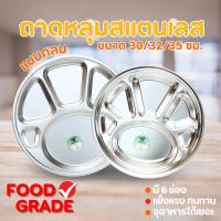 ราคา ถาดหลุม สแตนเลสอย่างหนา ถาดหลุมใส่อาหาร 4/6/7ช่อง แบบกลม มี 3ขนาด 30/32/35 ซม. ถาดอาหาร ถาดโรงเรียน พร้อมส่งในไทย (1729578241091799821)