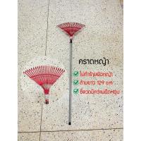 ราคา คราดสปริง คราดมือเสือต่อด้ามพร้อมใช้ คราดหญ้า คราดเหล็ก คราดมือเสือ สำหรับเก็บเศษหญ้า (1729580228218292325)