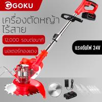 ราคา GOKU เครื่องตัดหญ้า เครื่องตัดหญ้าแบตเตอรี่ เครื่องตัดหญ้าไฟฟ้า เครื่องตัดหญ้าไฟฟ้าไร้สาย เครื่องตัดหญ้า 4 จังหวะ (1730886869369325811)