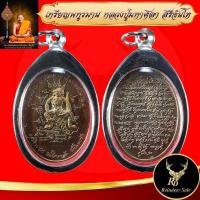 ราคา แท้++ เหรียญพหูรมาน พระราชวัชรธรรมโสภณ (หลวงปู่ศิลา สิริจันโท) เมตตาอธิฐานจิตปลุกเสกเดี่ยว ณ ธรรมอุทยานหลวงปู่ศิลา (ยันต์พหูรมาน ยันต์พุทโธอะระหัง) พร้อมเลี่ยมกรอบสแตนเลส (1732173812014679425)