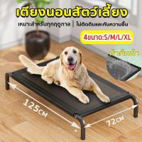 ราคา เตียงตาข่ายสุนัข XL ระบายอากาศ กันชื้น ป้องกันโรคผิวหนัง ใช้ได้ทุกฤดูกาล เหมาะสำหรับในบ้าน สนามหญ้า กรง หรือพกพาไปเที่ยว แคมป์ปิ้ง เปลญวนสัตว์เลี้ยง แผ่น ปูพื้น สุนัข (1732192052156728898)