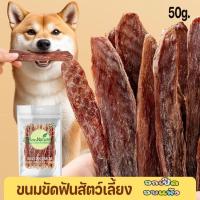 ราคา อกเป็ดอบแห้ง 100% ขนมสุนัข-แมว เกรดพรีเมียม โปรตีนสูง ย่อยง่าย ขนมขัดฟัน (1732253615027226358)