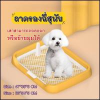 ราคา Boqi Factory ห้องน้ำสุนัข ขนาดใหญ่ ถาดรองฉี่สุนัข แถมเสา มีตะแกรงรองถาด OMD Tolit (1731217495036495602)