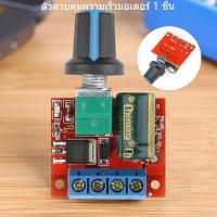 ราคา ตัวควบคุมความเร็วมอเตอร์, 5A, DC 4.5V-35V, โมดูลไดรฟ์แบบปรับได้ 90W, ฟิวส์, สวิตช์ควบคุมความเร็วการกู้คืนอัตโนมัติ (1732122701278709004)