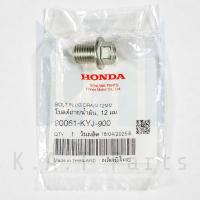 ราคา น็อตถ่ายน้ำมันเครื่อง 12 มิล รถสายพานฮอนด้าทุกรุ่น เวฟ110i 2021,เวฟ125 2023 แท้ศูนย์ (90061-KYJ-900) (1731667304167606382)