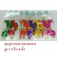 ราคา Wisoot ชุดกุมาร กุมารทอง สำหรับแก้บน เครื่องแก้บน กุมาร ขนาดกลาง (1732077710358185345)