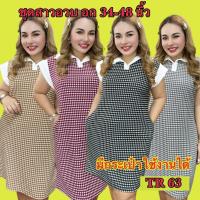 ราคา เดรสสาวอวบลายชิโน คอปกโปโล TR 63 (1730764799957175280)