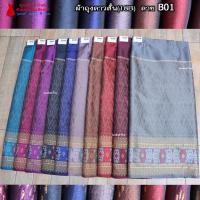 ราคา 18B-01 ผ้าถุงสำเร็จ ผ้าซิ่นลาว เย็บสำเร็จแบบป้ายติดตะขอ ผ้าทอยกขิดลาวทอลายทั้งผืน เนื้อไหมสังเคราะห์ (1729642328458954905)