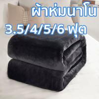 ราคา ผ้าห่มนาโน ผ้าห่มนาโนสีพื้น ผ้าห่มงีบ3.5 ฟุต5 ฟุต6 ฟุต ใหญ่พิเศษ ขนนุ่มละเอียด เย็บขอบแน่น ขนไม่หลุด ผ้าระบายอากาศ (1732612255478220192)
