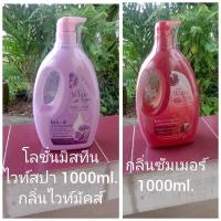 ราคา โลชั่น มิสทีนWhite Spa ขนาดใหญ่1000mlั 1.กลิ่นซัมเมอร์ 2.กลิ่นไวท์มัคส์ มอยส์เจอร์ไรเซอร์ ผิวกาย (1730405032326891777)