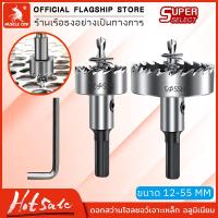 ราคา Muscle Cow โฮลซอ เจาะสแตนเลส เหล็ก อลูมิเนียม ขนาด12-55MM หัวเจาะ ดอกเจาะโฮลซอว์ Hole Saw ดอกเจาะรู ดอกเจาะสว่าน (1730065891448293823)