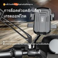 ราคา แท่นยึดมอไซต์ ที่จับโทรศัพท์ ที่ยึดมือถือ ที่วางมือถือ ที่จับมือถือสำหรับมอเตอร์ไซค์ สำหรับมอเตอร์ไซด์และ จักรยาน (1732233942377006448)