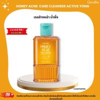 ราคา เจลล้างหน้า น้ำผึ้งแอคทิฟ ยัง ฮันนี่ แอคเน่ แคร์ คลีน กิฟฟารีน (1729460737701153694)