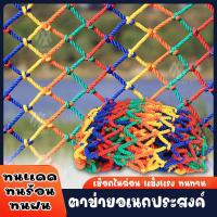 ราคา ตาข่ายเชือก ป้องกันความปลอดภัย ใช้งานได้หลากหลาย เชือกไนล่อน ทนทาน (1731022999361915638)