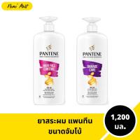 ราคา แพนทีน แชมพู ยาสระผม ขนาดใหญ่สุดจัมโบ้ ปริมาณ 1200 มิลลิลิตร ขนาดสุดคุ้ม มีให้เลือก 2 สูตร (1730215155234605569)