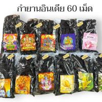 ราคา กำยานอินเดีย 60 เม็ด กำยานหอม มี11กลิ่น กำยานสีดำ ใช้งานได้ยาวนาน (1731516025819007346)