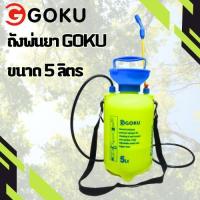 ราคา GOKU ถังพ่นยา 5L กระบอกฉีดน้ำ กระบอกพ่นยา กระบอกฉีดน้ำแรงดัน เครื่องพ่นยา เคลมสินค้าภายใน7วัน (1731243914454010099)