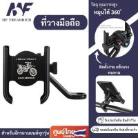 ราคา ที่จับมือถือมอเตอร์ไซค์ ที่จับโทรศัพท์ ที่ยึดมือถือ ที่ยึดโทรศัพท์ ที่วางมือถือ ที่วางโทรศัพท์มอเตอร์ไซด์ อลูมิเนียม จับหูกระจก (1730248607683414567)