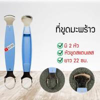 ราคา ที่ขูดมะพร้าว มือแมวขูดมะพร้าว มีดขูดมะพร้าว ที่ขูดมะพร้าวด้ามจับ ที่ขูดมะพร้าวด้ามพลาสติก (1729587939349071973)