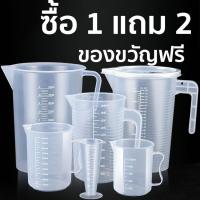 ราคา ซื้อ1แถม2 จัดส่งวันนี้ เหยือกตวงพลาสติก พร้อมฝาปิด ถ้วยตวงพลาสติกใส 4 ขนาด แถมฟรีถ้วยตวง100mlและแปรงล้างถ้วย (1731899731369952672)