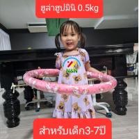 ราคา ฮูล่าฮูปมินิสำหรับเด็กอายุ3-7ปี สำหรับเด็กที่อยากหัดเล่น การรับประกันของผู้ผลิต โพนี่ฟ้า ฮูลาฮูป (1729755720069253936)