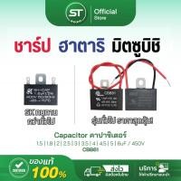 ราคา คาปาซิเตอร์พัดลม อะไหล่พัดลม capacitor พัดลม คาปา แคปพัดลม 1.5uF - 6uF / 400-450V CBB61 มีสายยาว/แบบเสียบ ไม่ต้องบัดกรี (1729630665389017231)