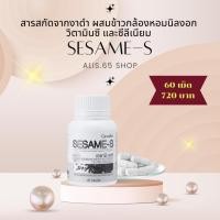 ราคา SESAME-S สารสกัดจากงาดำ วิตามินซี และซีลีเนียม งาดำ เซซามิน กิฟฟารีน งาดํา (1729610440352761968)