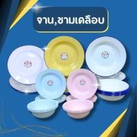 ราคา จาน ชาม โบราณ จานเคลือบ จานสังกะสี ชามเคลือบ ชามสังกะสีเคลือบ ชามสังกะสี (1729760247661103350)
