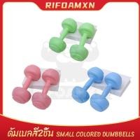 ราคา ดัมเบลสี ดัมเบล1/1.5/2/3/4kg ดัมเบลยาง Dumbbells สำหรับลดไขมันต้นแขน ออกกำลังกาย ฟิตเนส ดัมเบลยกน้ำหนัก (1729757929289386332)