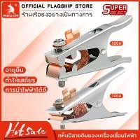 ราคา Muscle Cow คีมจับสายกราวด์ ขนาด 300A 500A แคลมป์จับสายดิน แคล้มจับสายดิน คีมจับสายดิน แบบทองแดง สําหรับงานเชื่อม แคล้มจับสายดิน (1730090400873548223)