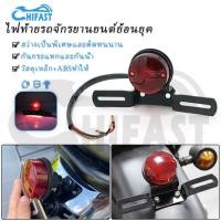 ราคา HIFAST ไฟท้ายมอเตอร์ไซค์ย้อนยุค ไฟท้าย มอเตอร์ไซค์ คาสสิค ไฟท้ายไฟเบรคป้ายทะเบียนไฟแบบบูรณาการสำหรับ Universal (1730373614606125173)