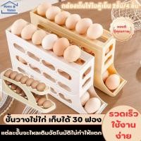 ราคา กล่องเก็บไข่ในตู้เย็น ลูกกลิ้งเก็บไข่อัตโนมัติ 2 ชั้น/4 ชั้น ความจุขนาดใหญ่ ประหยัดพื้นที่ สําหรับห้องครัว ตู้เย็น (สีครีม) ชั้นวางไข่แบบเลื่อนอัตโนมัติ ชั้นวางของบนตู้เย็น (1730781873827777504)