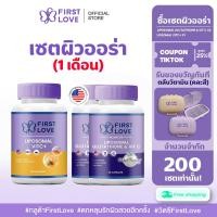 ราคา (Set 1 เดือน) Gluathione Liposomal + VitaminC Liposonal แบรนด์ FirstLove (1731258356767950513)