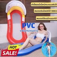 ราคา สินค้าสปอต !!เตียงลมลอยน้ำ เปลลอยน้ำ 150x78cm เก้าอี้ที่นอนลอยน้ำ สระว่ายน้ำห่วงยางชายหาดสำหรับผู้ใหญ่ เบาะลมลอย (1731298628130408105)