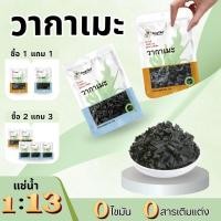 ราคา สาหร่ายวากาเมะ เกรดA+ 200g วากาเมะ สาหร่ายวากาเมะอบแห้ง Wakame (미역) สาหร่ายเกาหลี ซุปสาหร่าย ซุปมิโซะ ยำสาหร่ายワカメ สาหร่าย kelp (1730899063275620696)