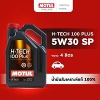 ราคา โมตุล น้ำมันเครื่องสังเคราะห์แท้ 100% Motul H-TECH 100 PLUS 5W30 SP 4L สำหรับรถยนต์ (1731001540876470591)